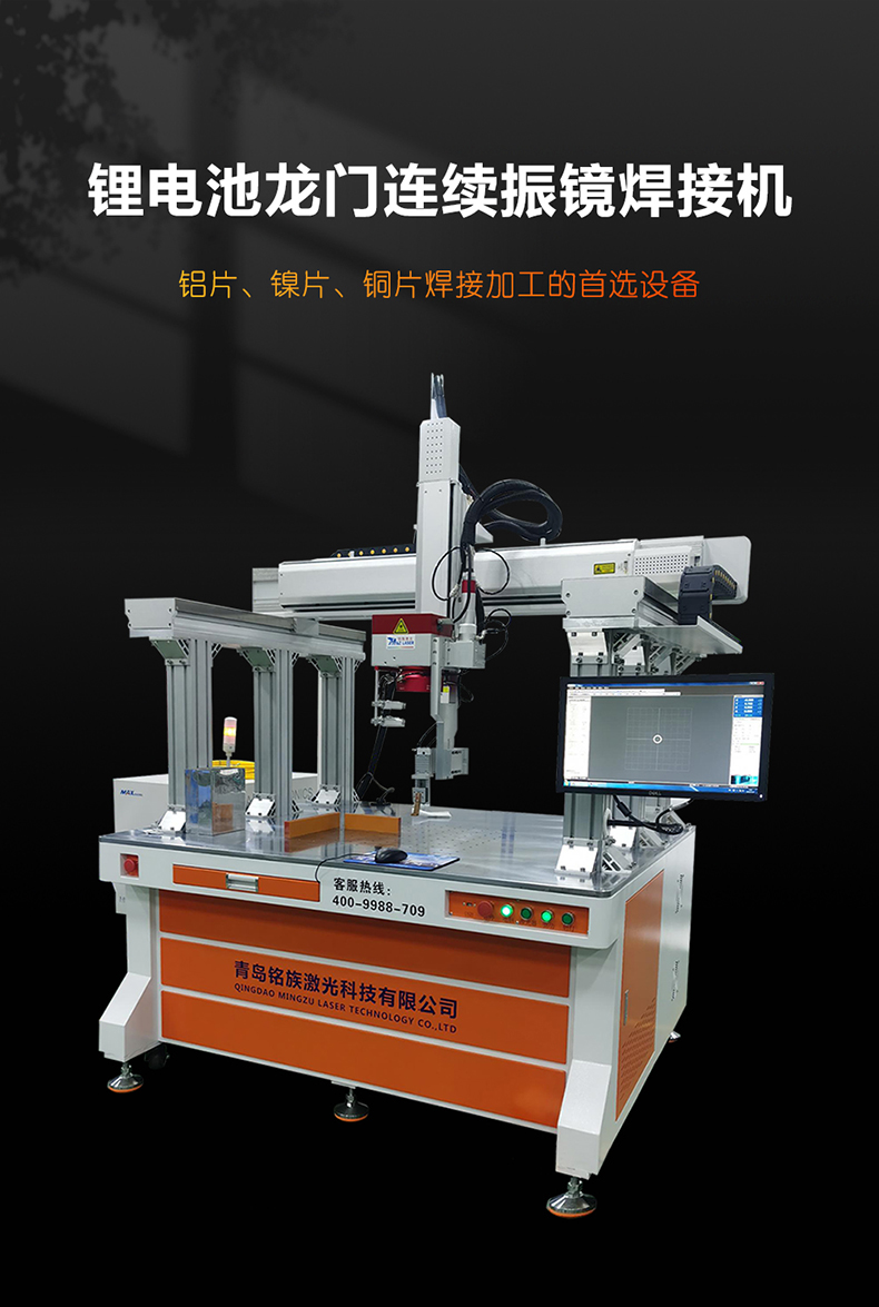 鋰電池龍門連續(xù)振鏡激光焊接機(圖1) 鋰電池龍門連續(xù)振鏡激光焊接機(圖1)